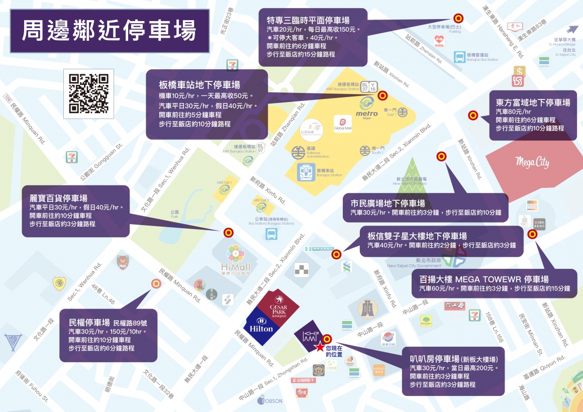 1091215_趣淘漫旅台北周邊鄰近停車場位置圖 1091215_趣淘漫旅台北周邊鄰近停車場位置圖