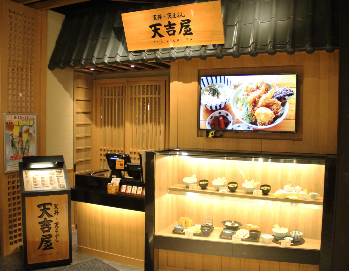 天吉屋店景 天吉屋店景