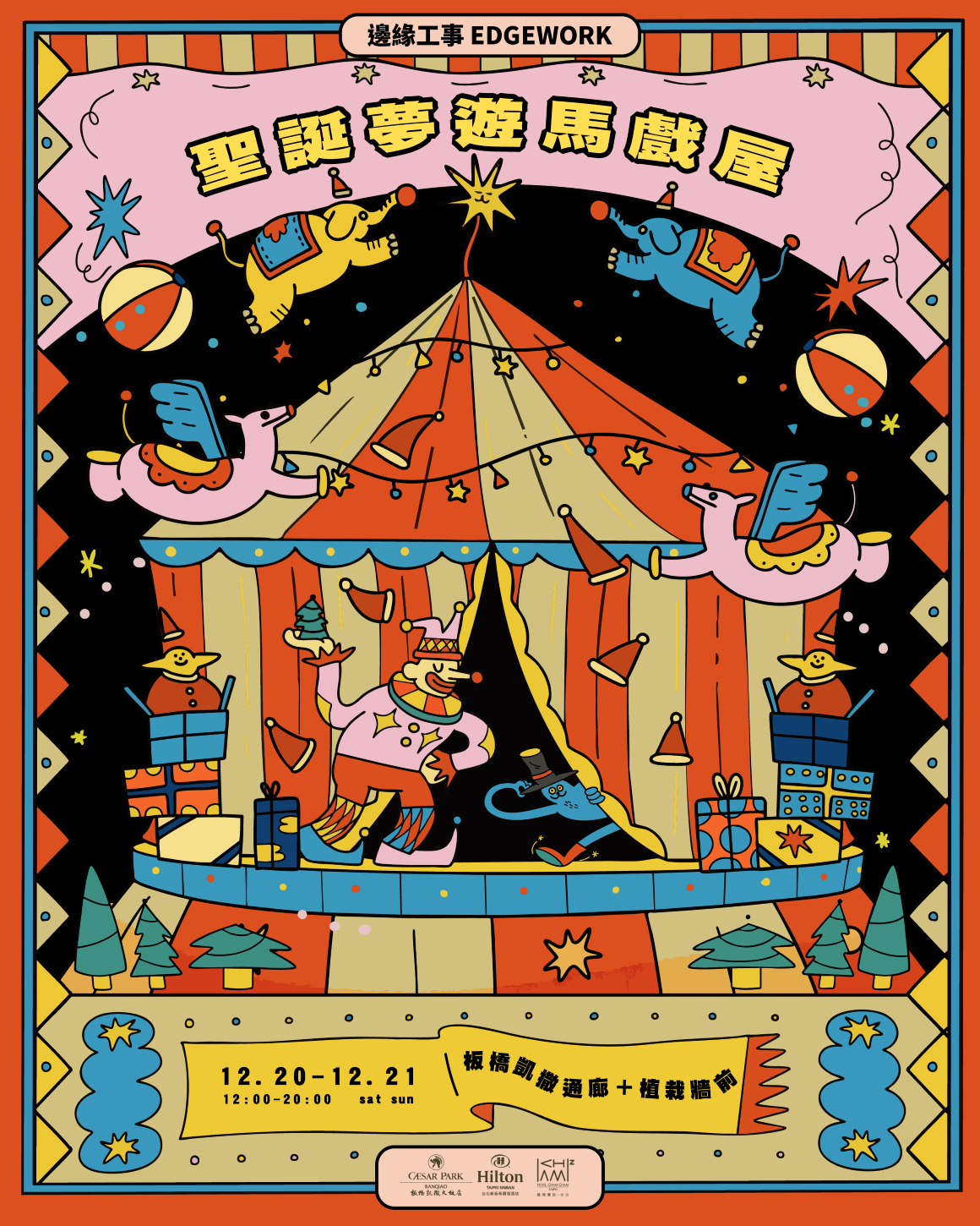 20251015 聖誕市集主視覺 20251015 聖誕市集主視覺
